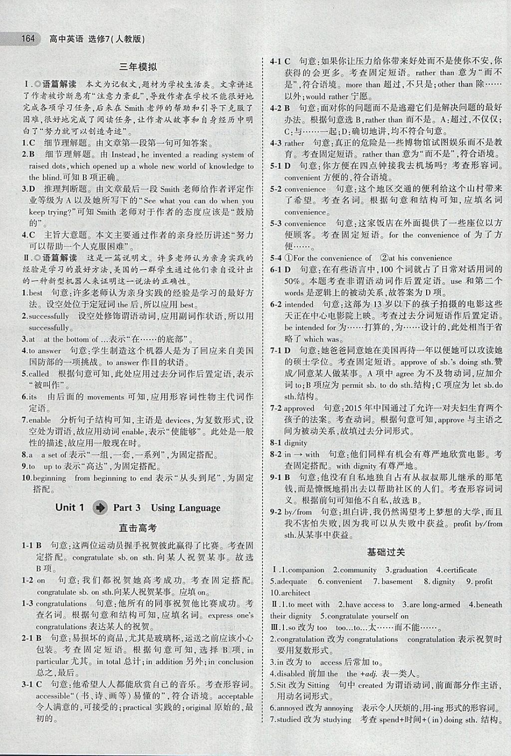 2018年5年高考3年模擬高中英語(yǔ)選修7人教版 第4頁(yè)