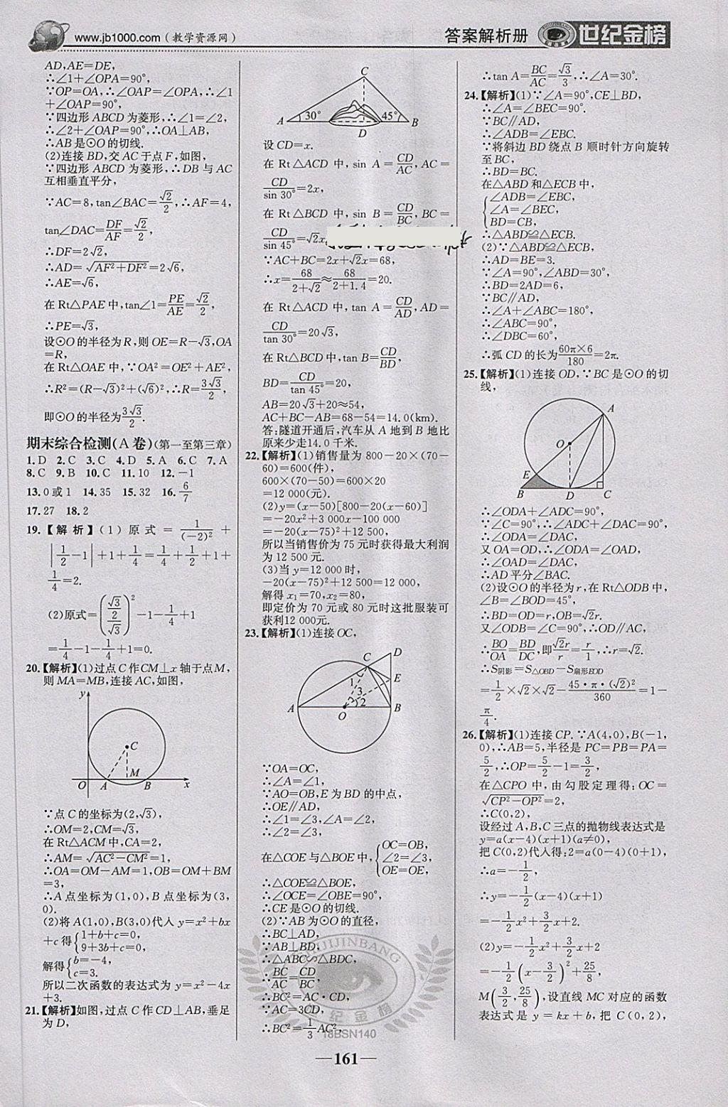 2018年世纪金榜金榜学案九年级数学下册北师大版 第30页