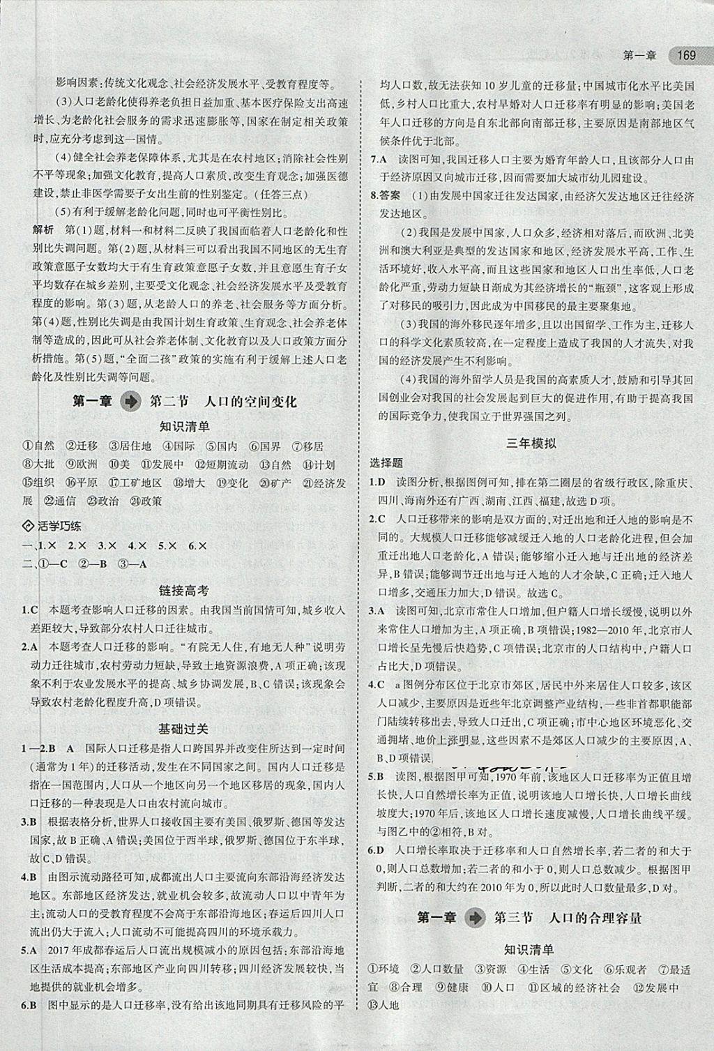 2018年5年高考3年模擬高中地理必修2人教版 第2頁