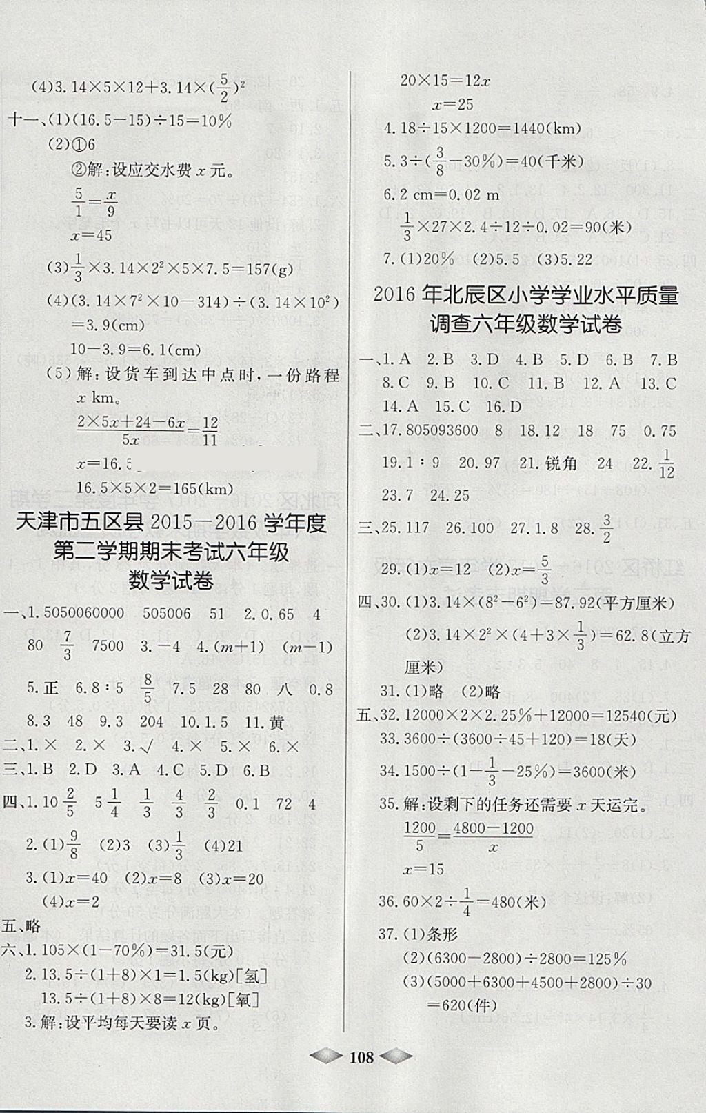 2018年津門壹卷六年級數(shù)學下冊人教版 第8頁