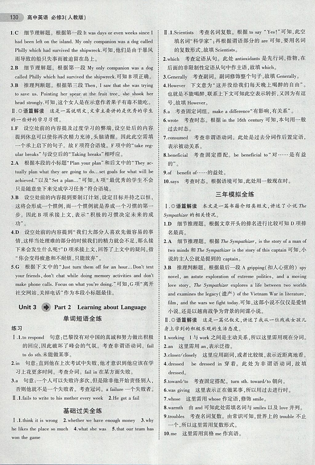 2018年5年高考3年模擬高中英語必修3人教版 第20頁