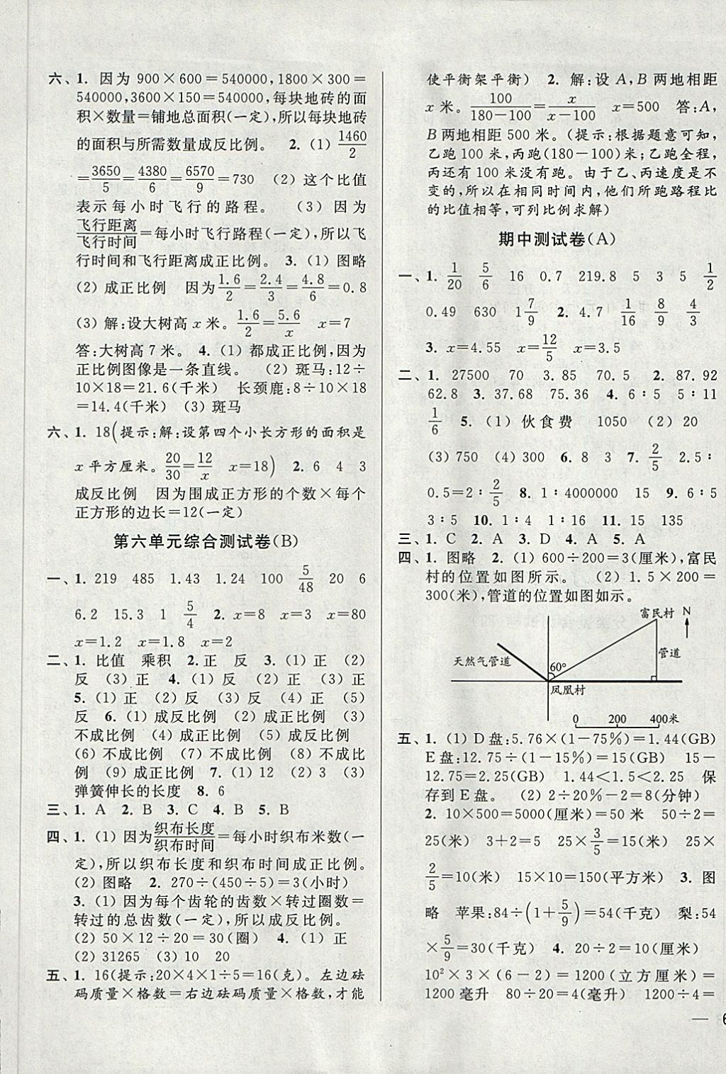 2018年亮點(diǎn)給力大試卷六年級(jí)數(shù)學(xué)下冊(cè)江蘇版 第5頁