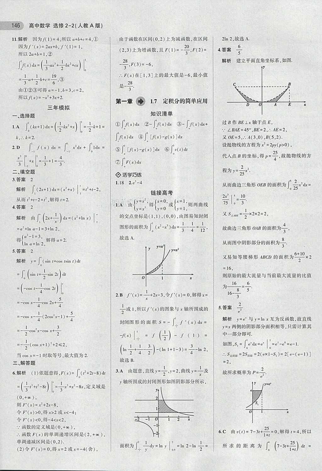 2018年5年高考3年模擬高中數(shù)學(xué)選修2-2人教A版 第16頁