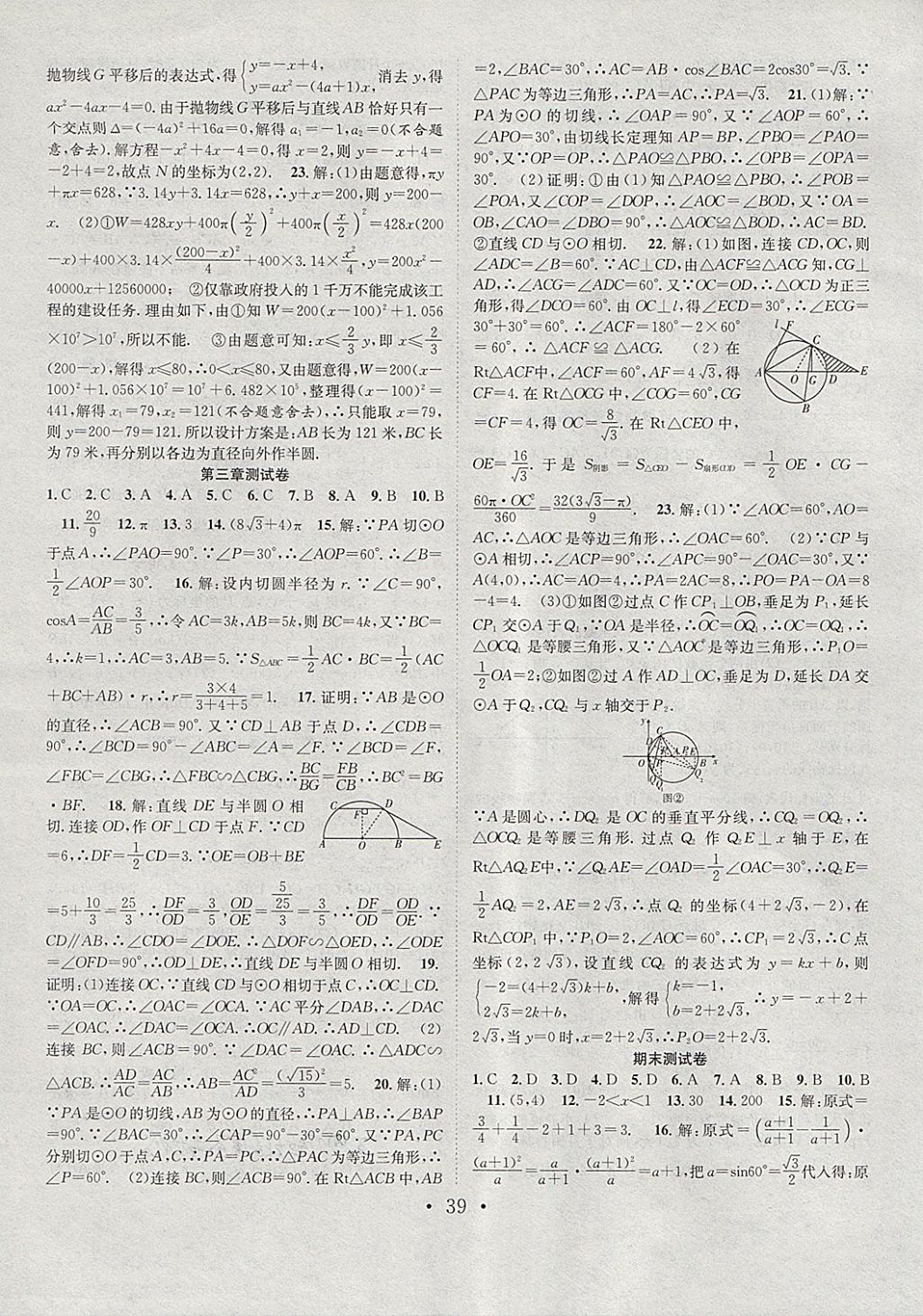 2018年七天學(xué)案學(xué)練考九年級數(shù)學(xué)下冊北師大版 第19頁