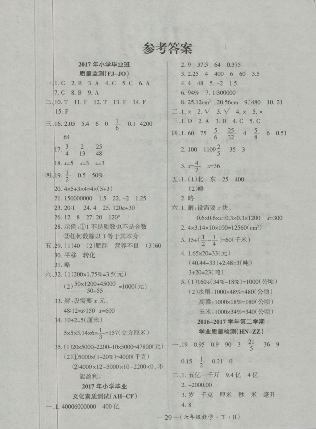 2018年優(yōu)品金題卷六年級數(shù)學下冊人教版 第5頁