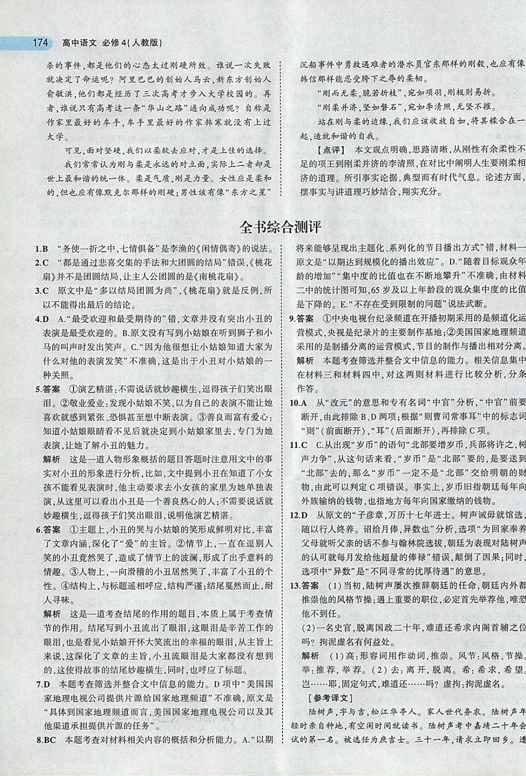 2018年5年高考3年模擬高中語文必修4人教版 第62頁