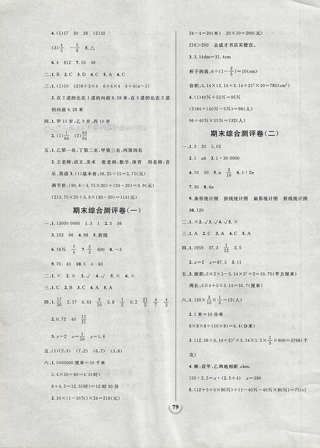 2018年状元陪练同步测评大试卷六年级数学下册人教版 第7页