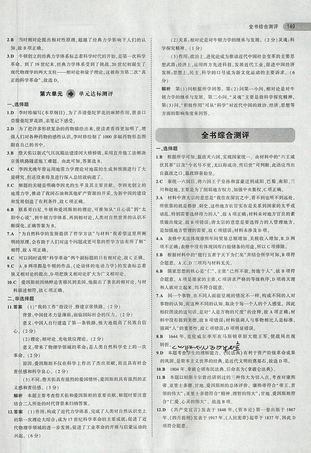 2018年5年高考3年模擬高中歷史選修4人教版 第22頁(yè)