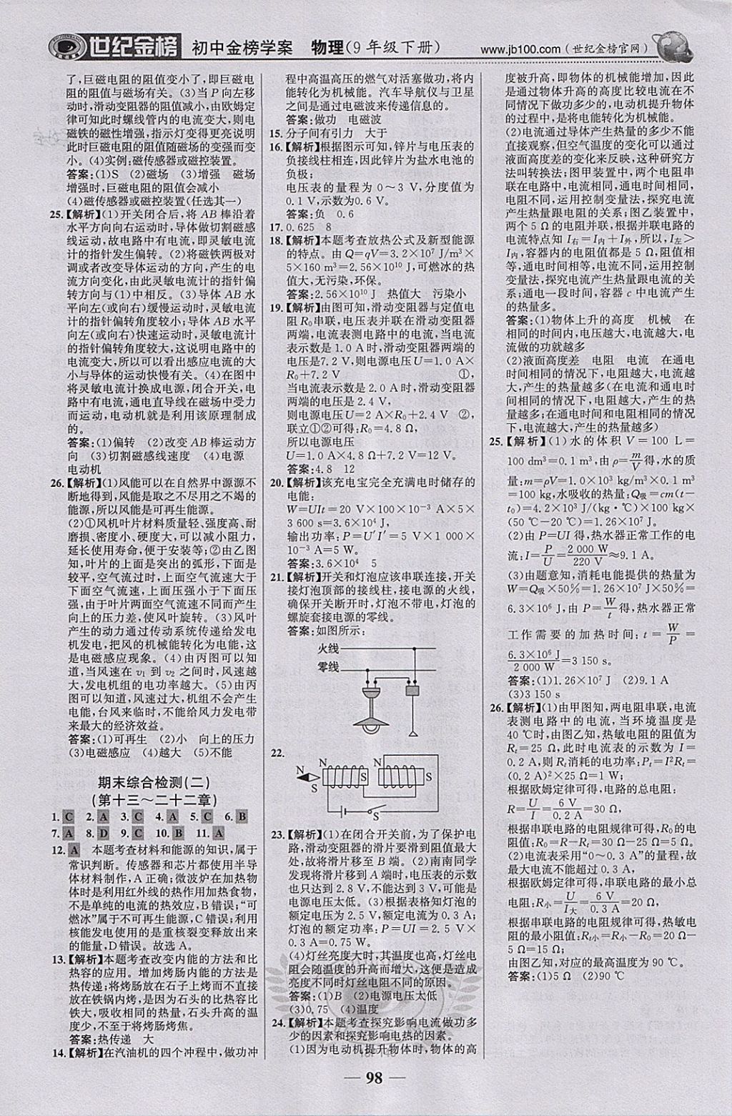 2018年世紀(jì)金榜金榜學(xué)案九年級(jí)物理下冊(cè) 第15頁(yè)