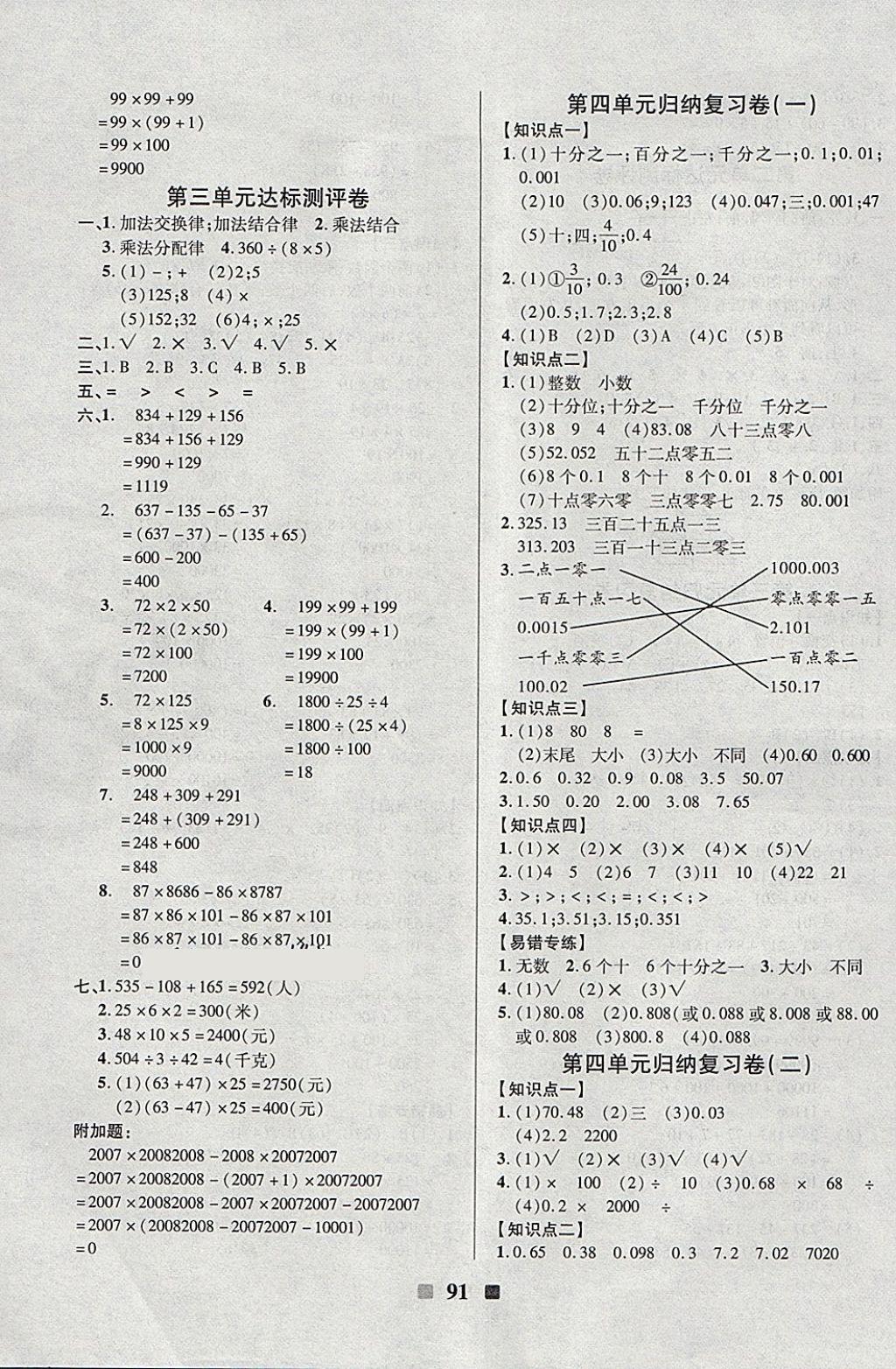 2018年名校一卷通四年級數(shù)學(xué)下冊人教版 第3頁