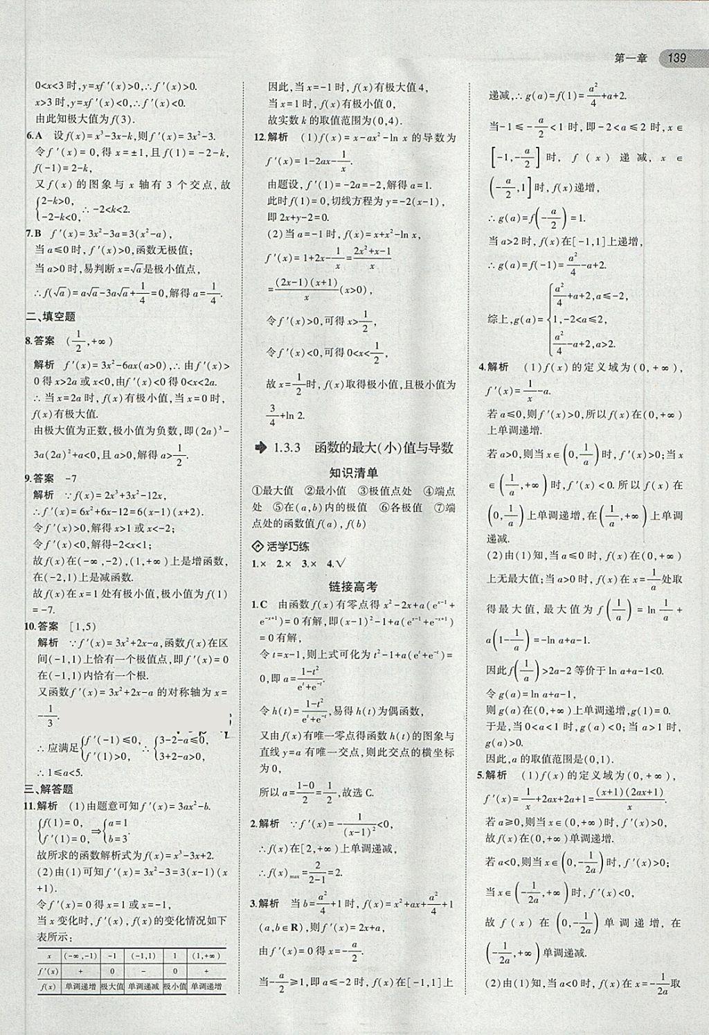 2018年5年高考3年模擬高中數(shù)學(xué)選修2-2人教A版 第9頁