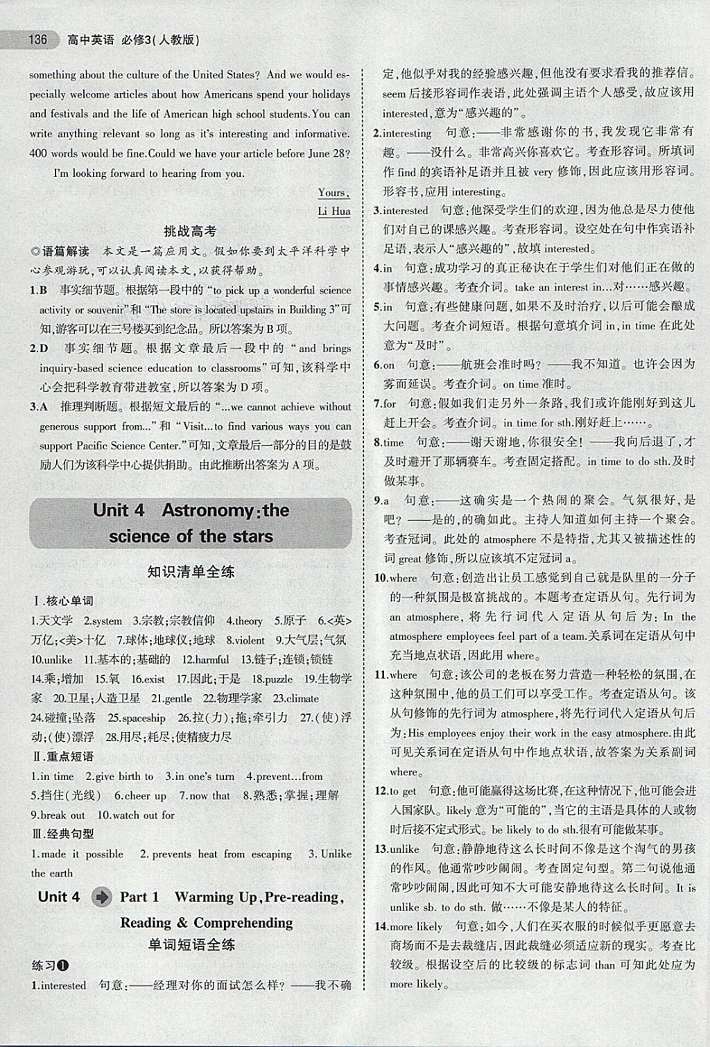 2018年5年高考3年模擬高中英語必修3人教版 第26頁