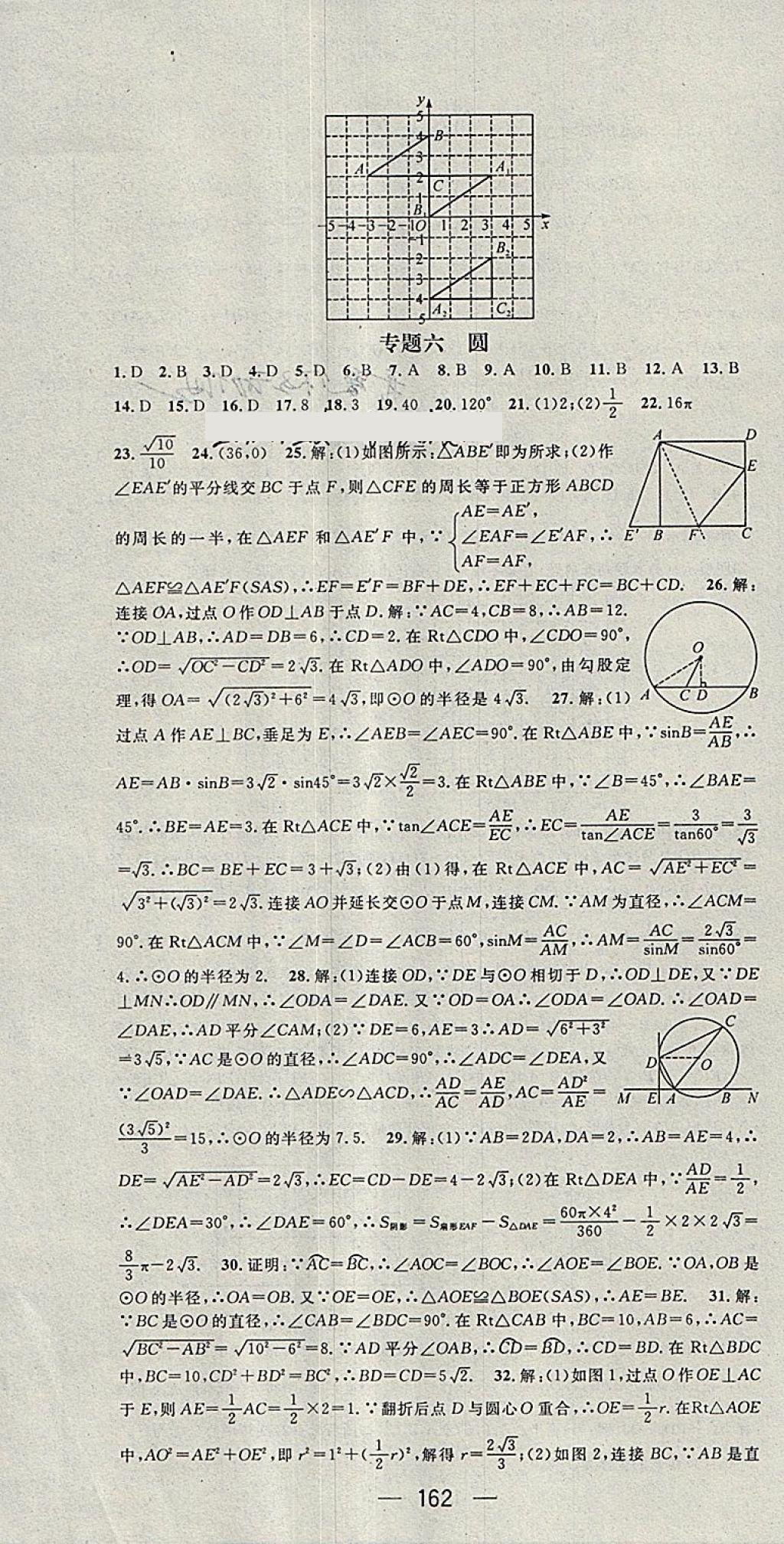 2018年精英新課堂九年級(jí)數(shù)學(xué)下冊(cè)滬科版 第22頁(yè)