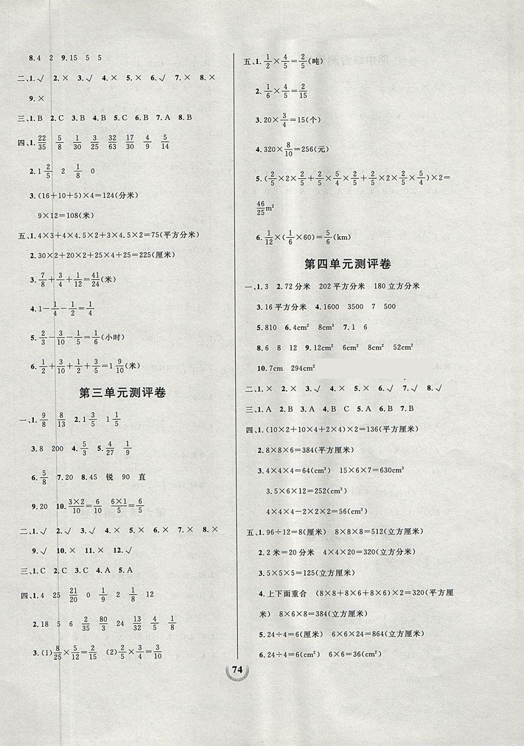 2018年?duì)钤憔毻綔y評大試卷五年級數(shù)學(xué)下冊北師大版 第2頁