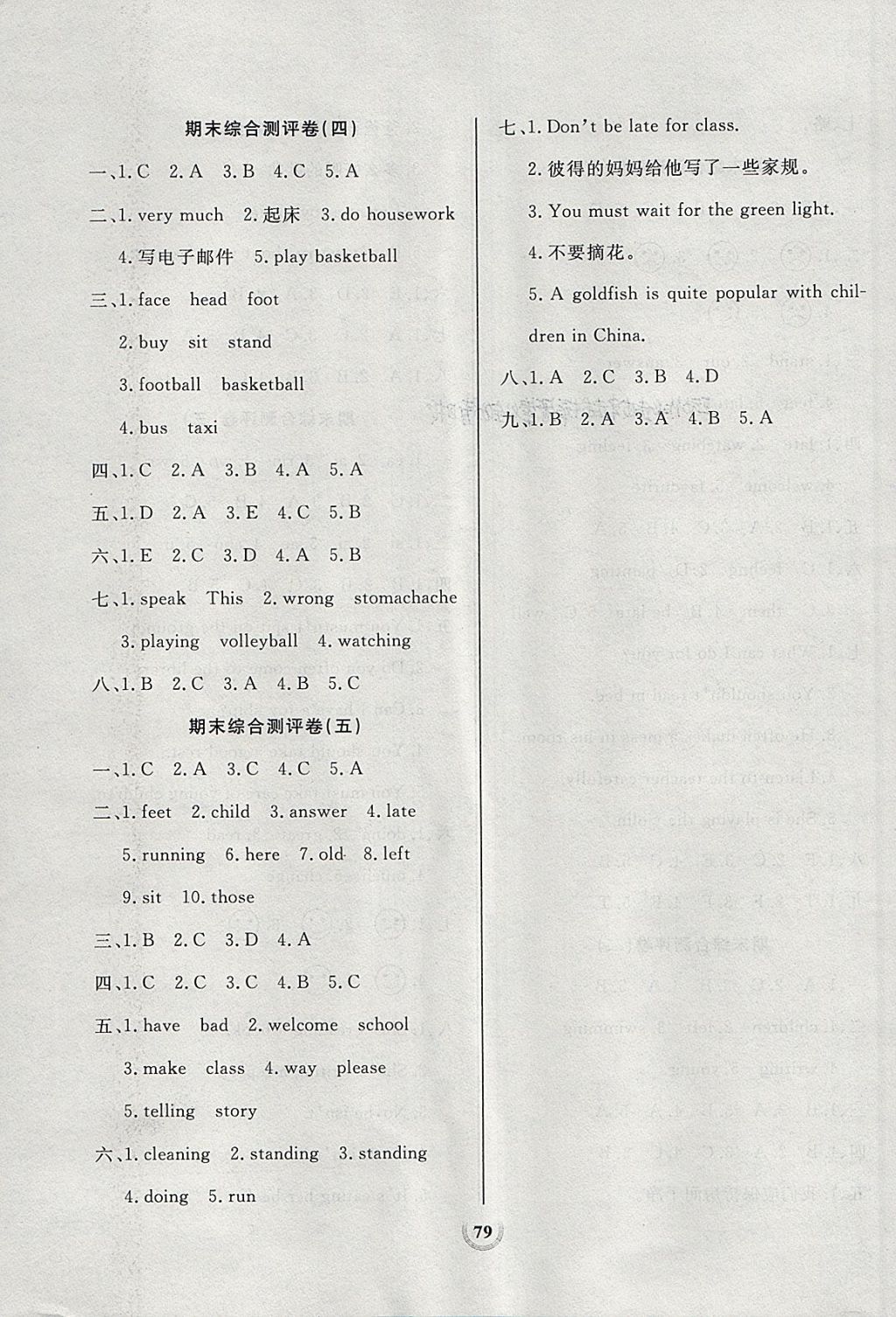 2018年狀元陪練同步測評大試卷五年級英語下冊精通版 第7頁