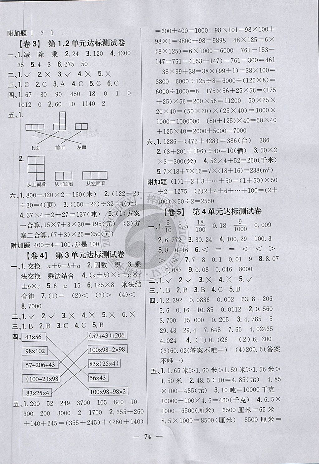 2018年小學教材完全考卷四年級數(shù)學下冊人教版 第2頁