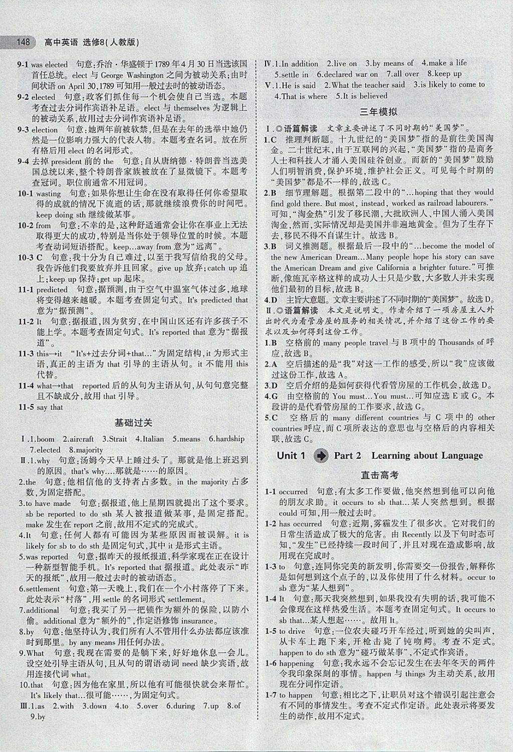 2018年5年高考3年模擬高中英語(yǔ)選修8人教版 第2頁(yè)