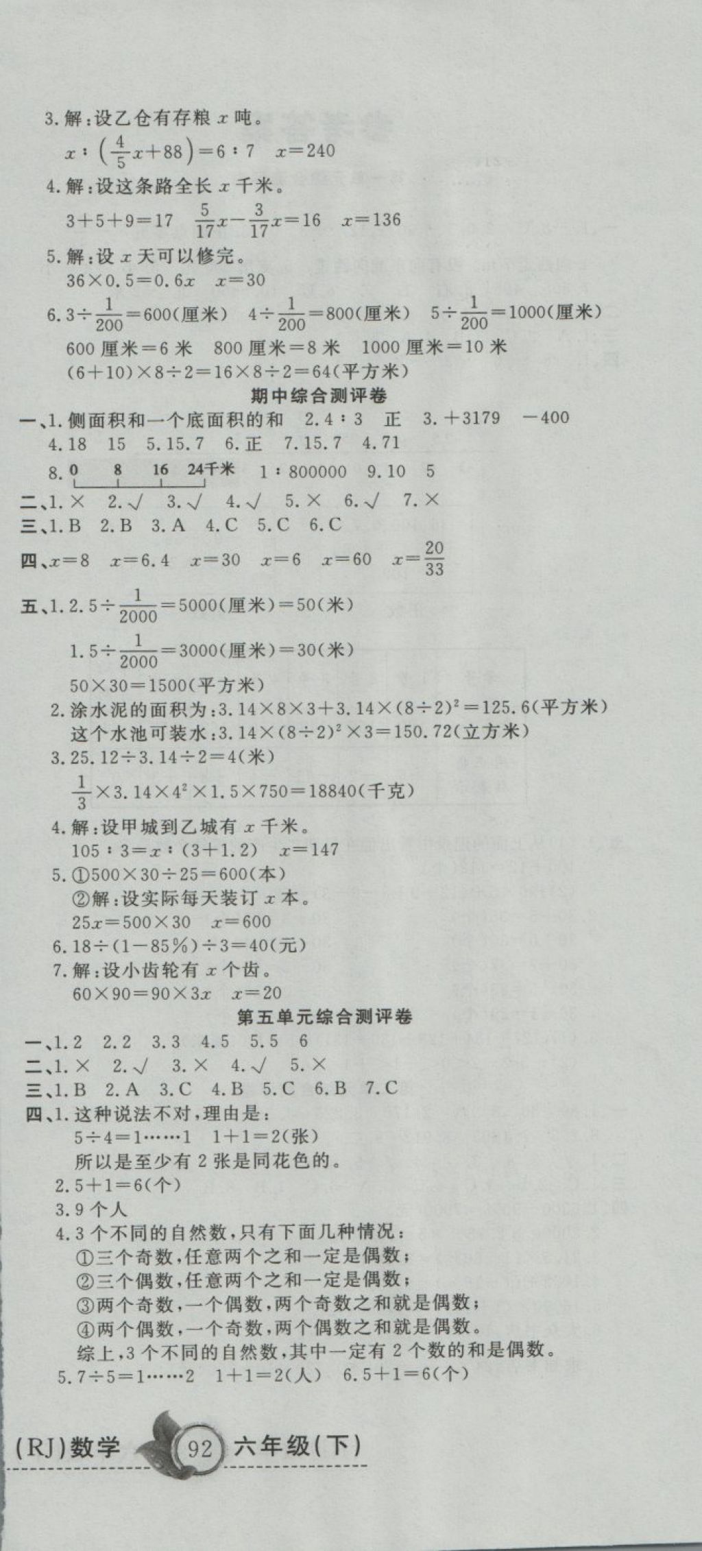 2018年一本好卷六年级数学下册人教版 第6页