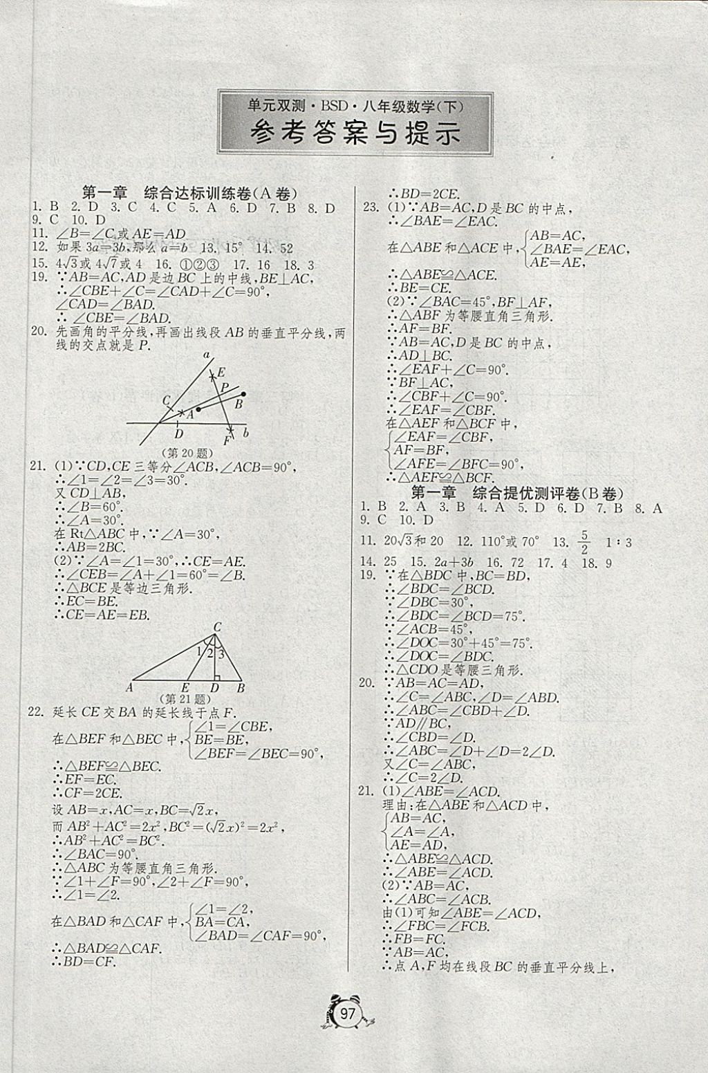 2018年單元雙測(cè)全程提優(yōu)測(cè)評(píng)卷八年級(jí)數(shù)學(xué)下冊(cè)北師大版 第1頁(yè)