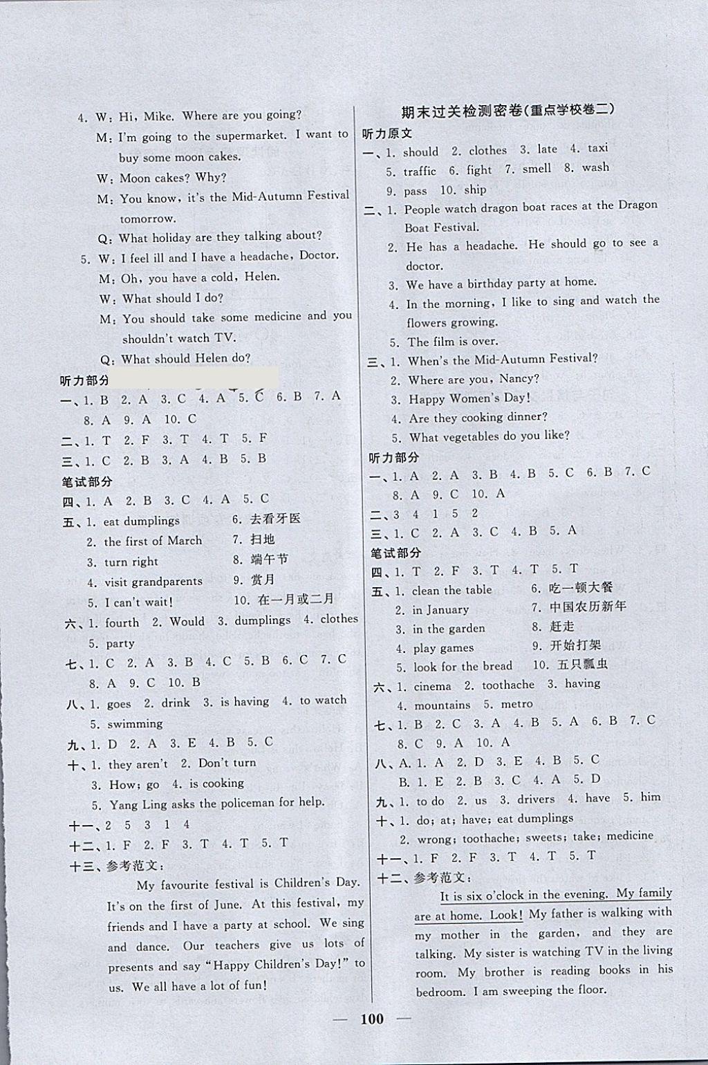 2018年一線名師全優(yōu)好卷五年級(jí)英語(yǔ)下冊(cè)譯林版 第12頁(yè)