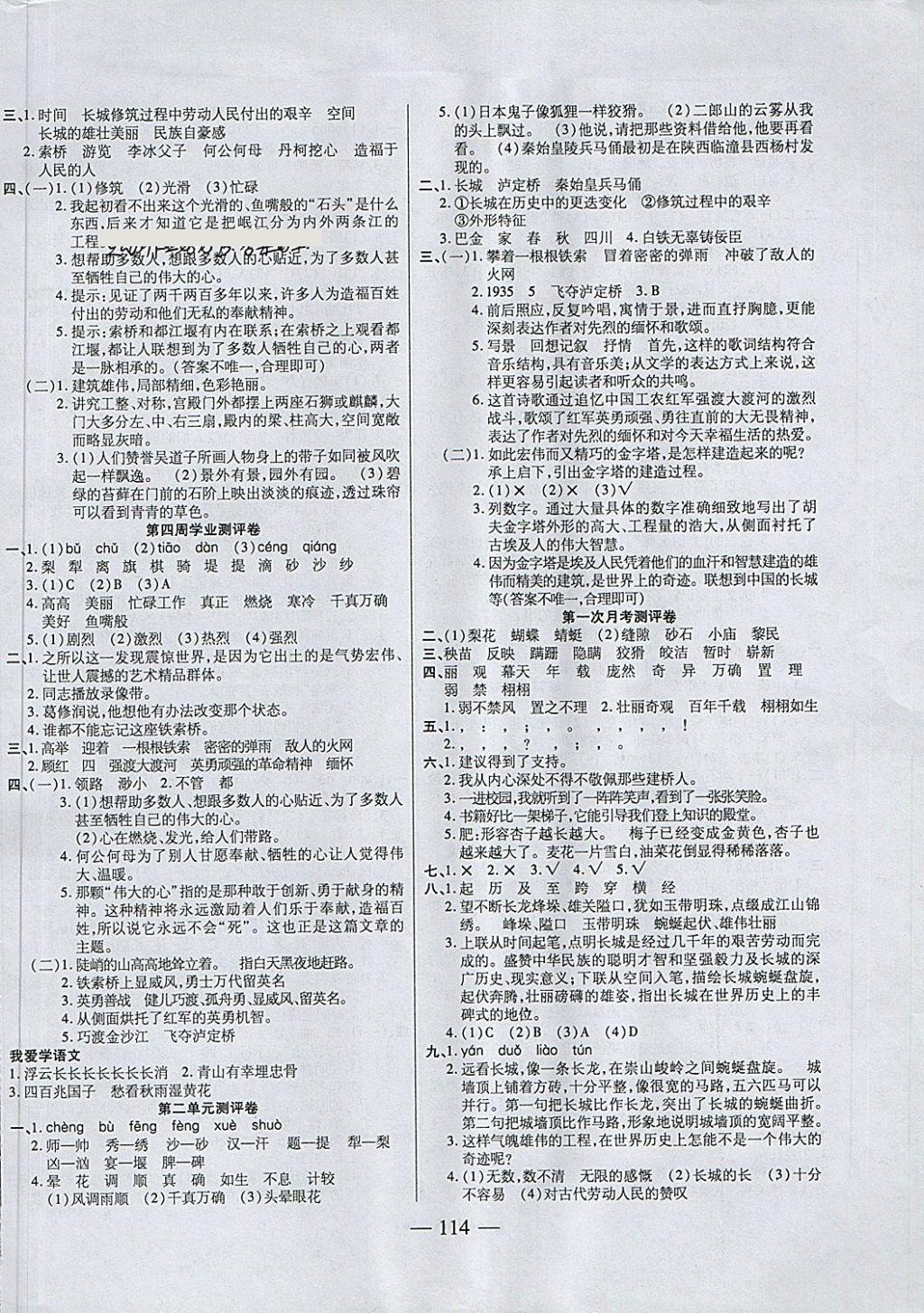 2018年手拉手全優(yōu)練考卷六年級(jí)語(yǔ)文下冊(cè)北師大版 第2頁(yè)
