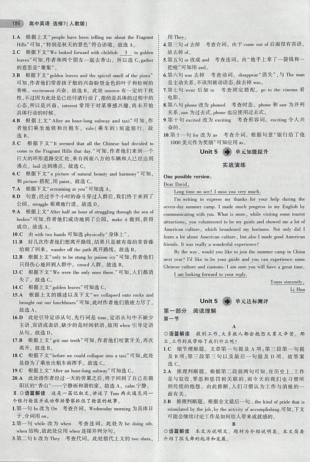 2018年5年高考3年模擬高中英語(yǔ)選修7人教版 第26頁(yè)