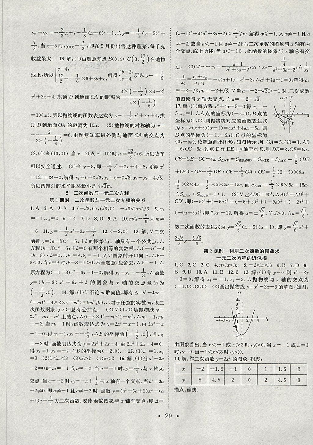 2018年七天学案学练考九年级数学下册北师大版 第9页