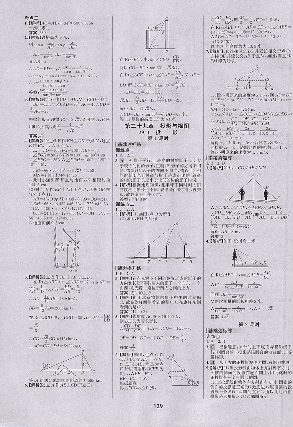 2018年世纪金榜百练百胜九年级数学下册 第19页