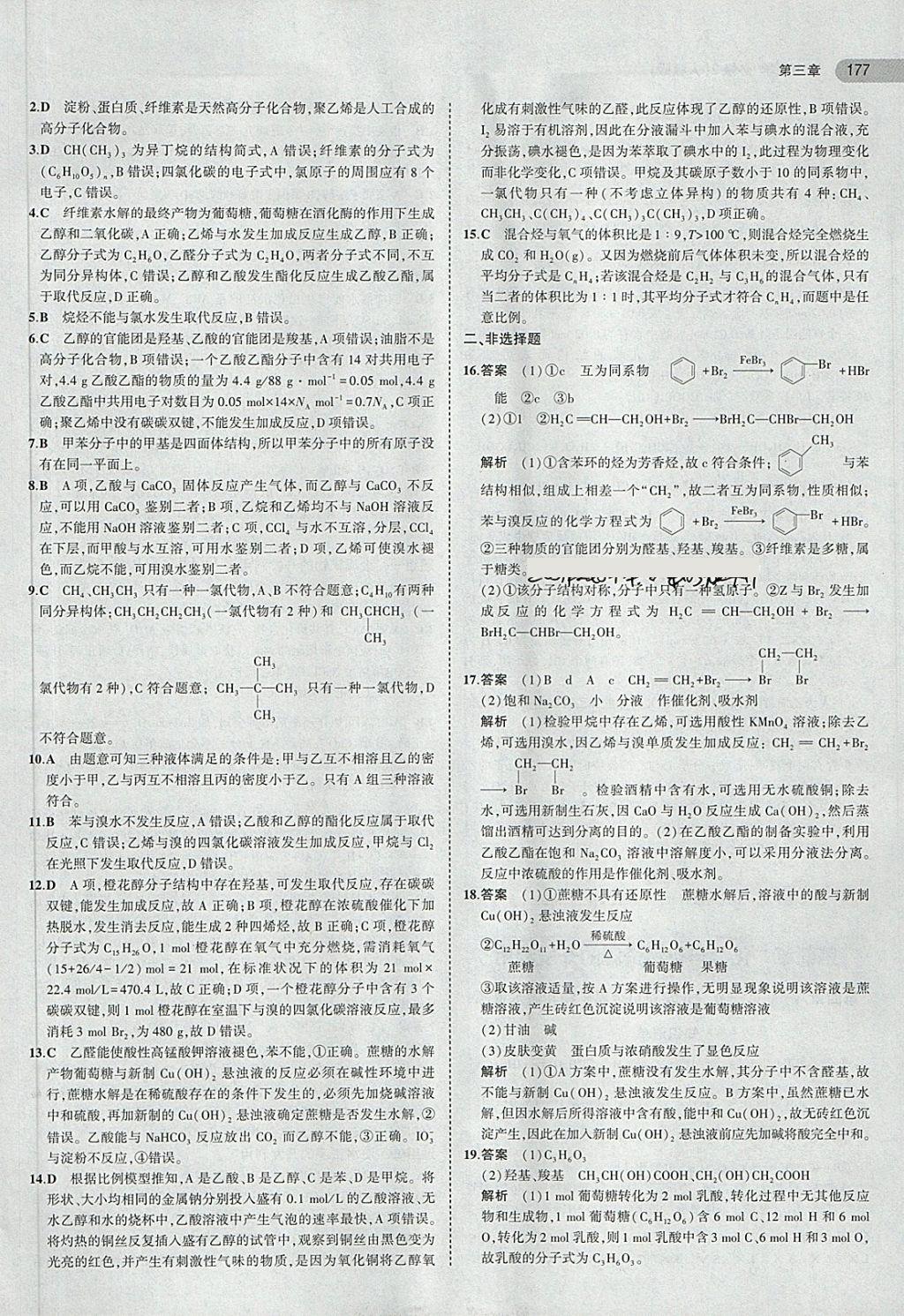 2018年5年高考3年模擬高中化學必修2人教版 第27頁