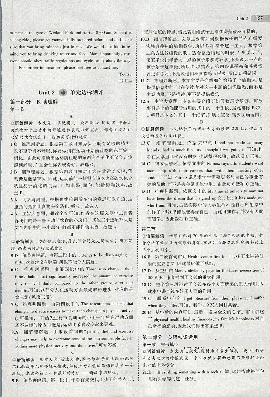 2018年5年高考3年模擬高中英語必修2人教版 第14頁(yè)