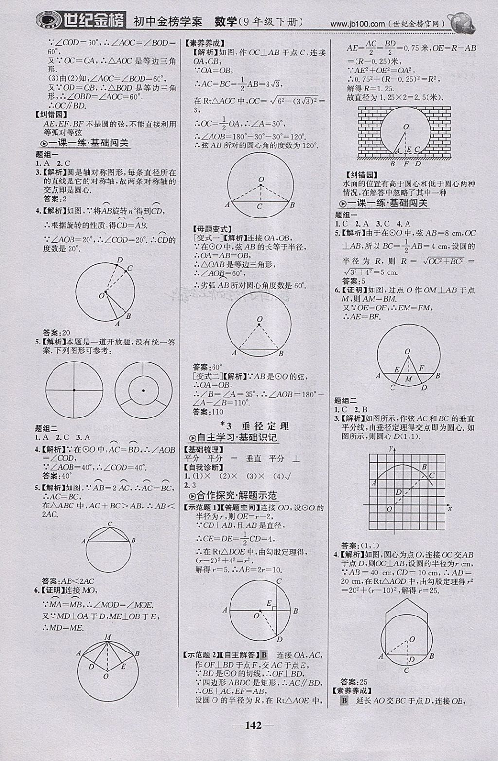 2018年世紀(jì)金榜金榜學(xué)案九年級(jí)數(shù)學(xué)下冊(cè)北師大版 第11頁(yè)