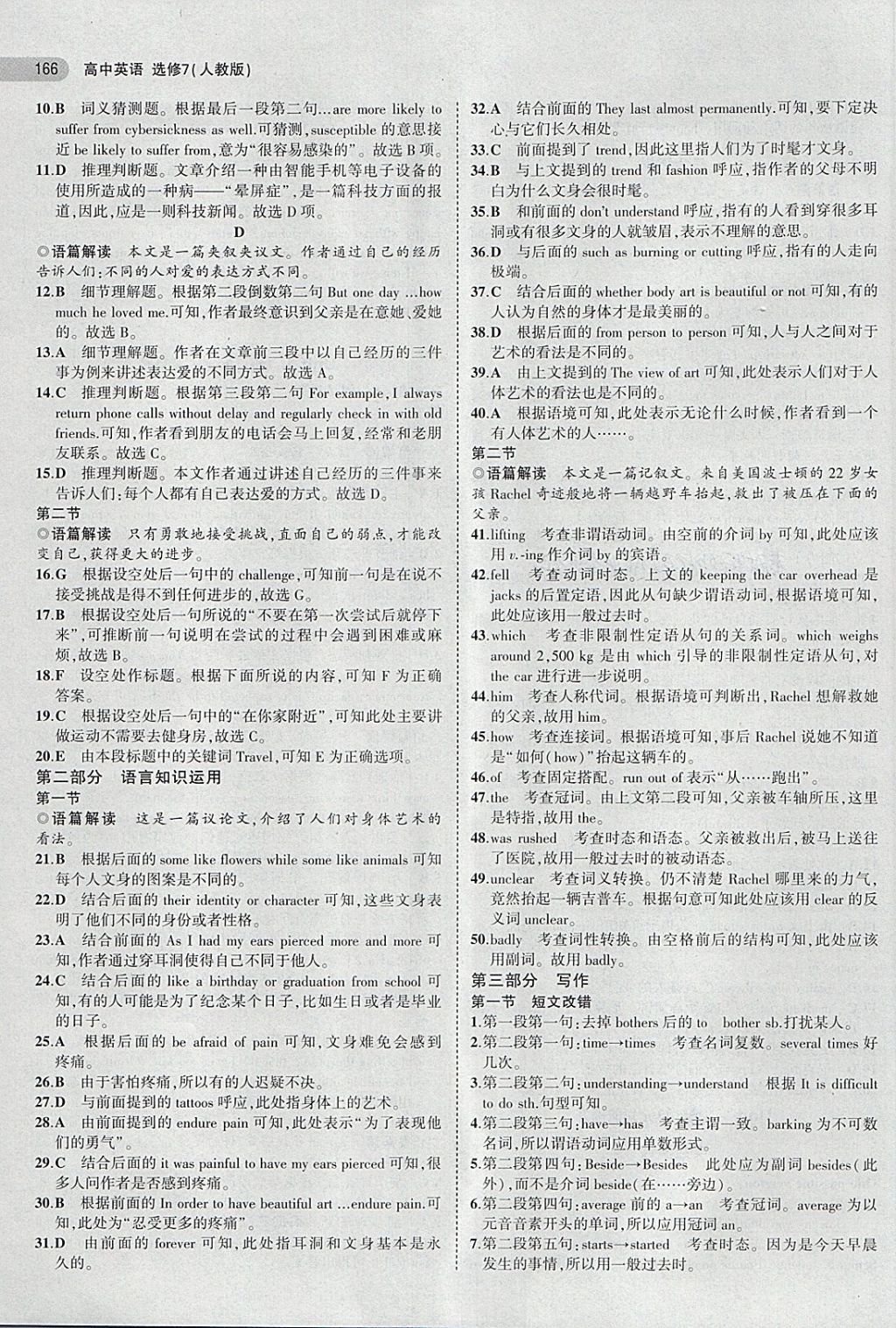 2018年5年高考3年模擬高中英語(yǔ)選修7人教版 第6頁(yè)