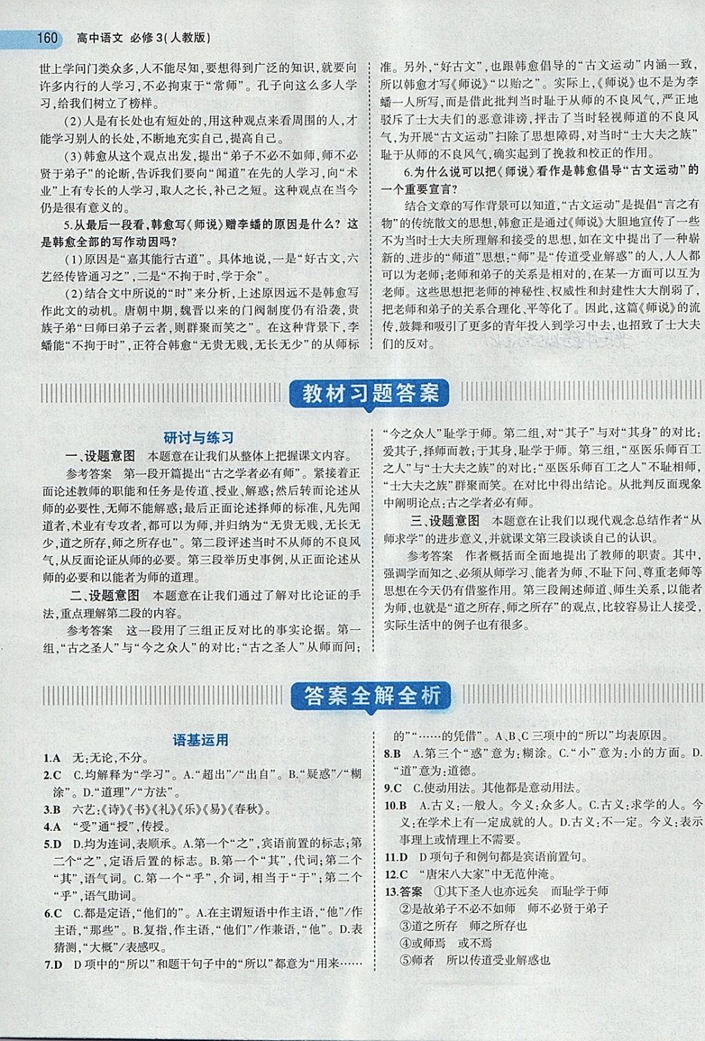 2018年5年高考3年模擬高中語文必修3人教版 第48頁