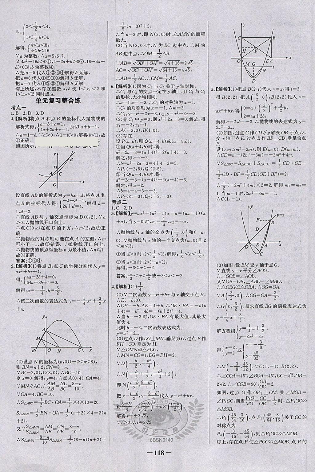 2018年世紀(jì)金榜百練百勝九年級數(shù)學(xué)下冊北師大版 第12頁