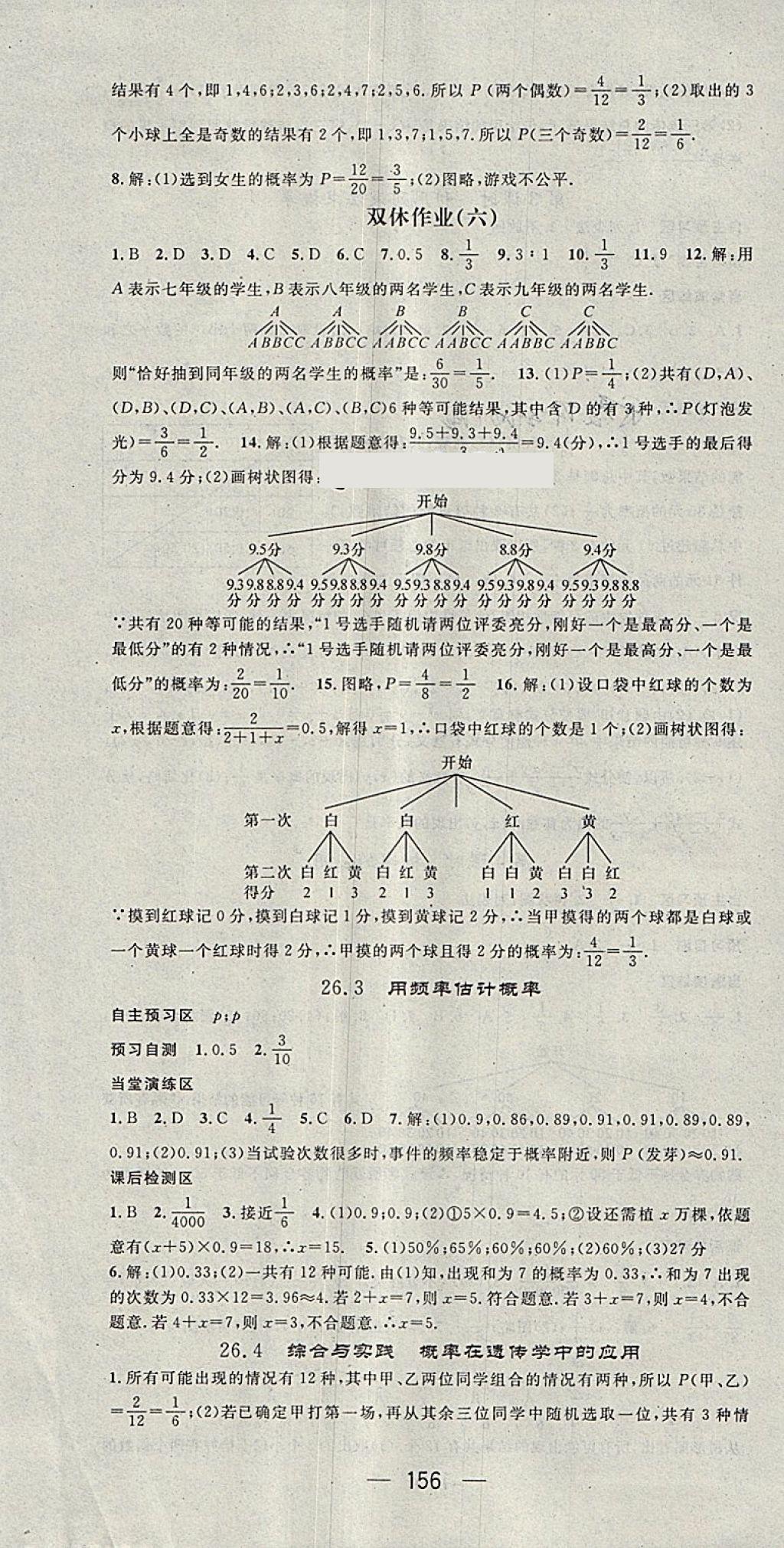 2018年精英新課堂九年級數(shù)學(xué)下冊滬科版 第16頁