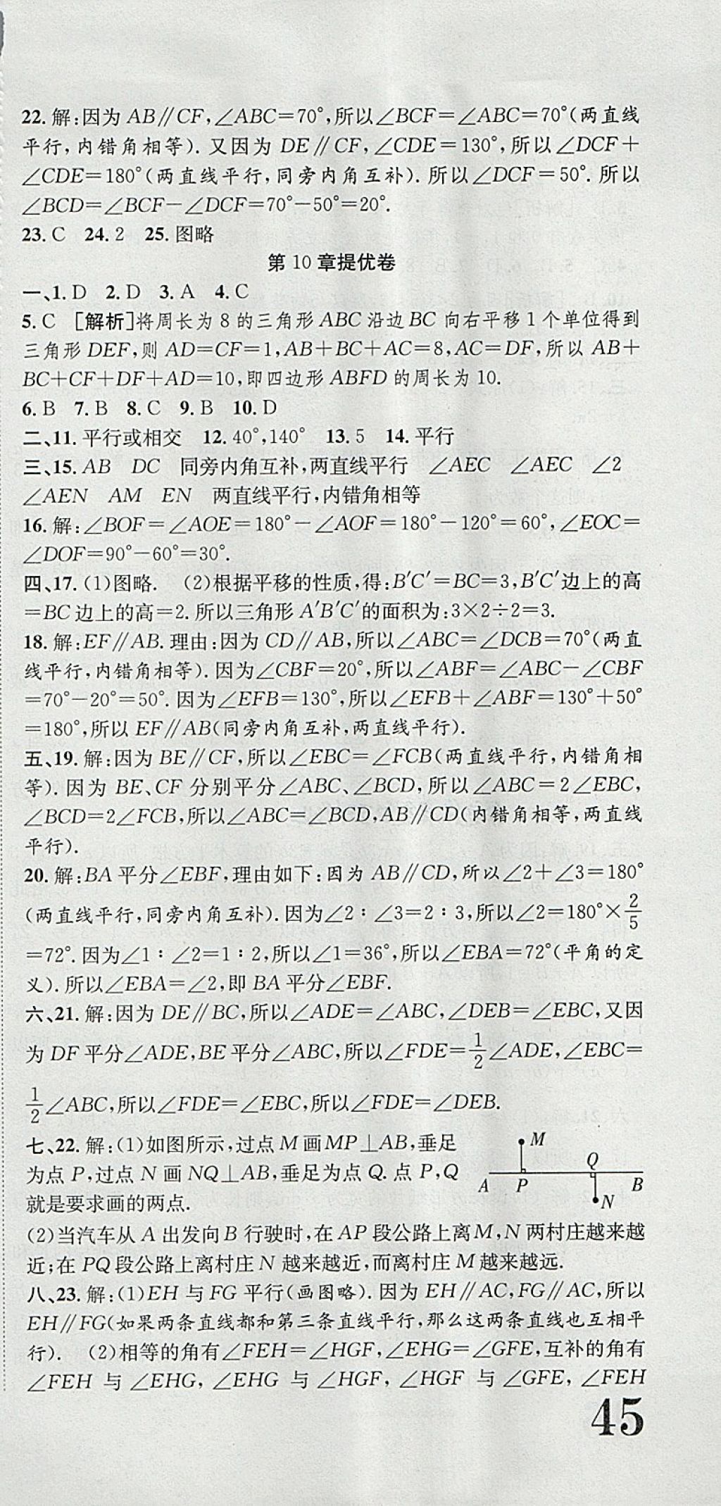 2018年金狀元提優(yōu)好卷七年級(jí)數(shù)學(xué)下冊(cè)滬科版 第15頁(yè)