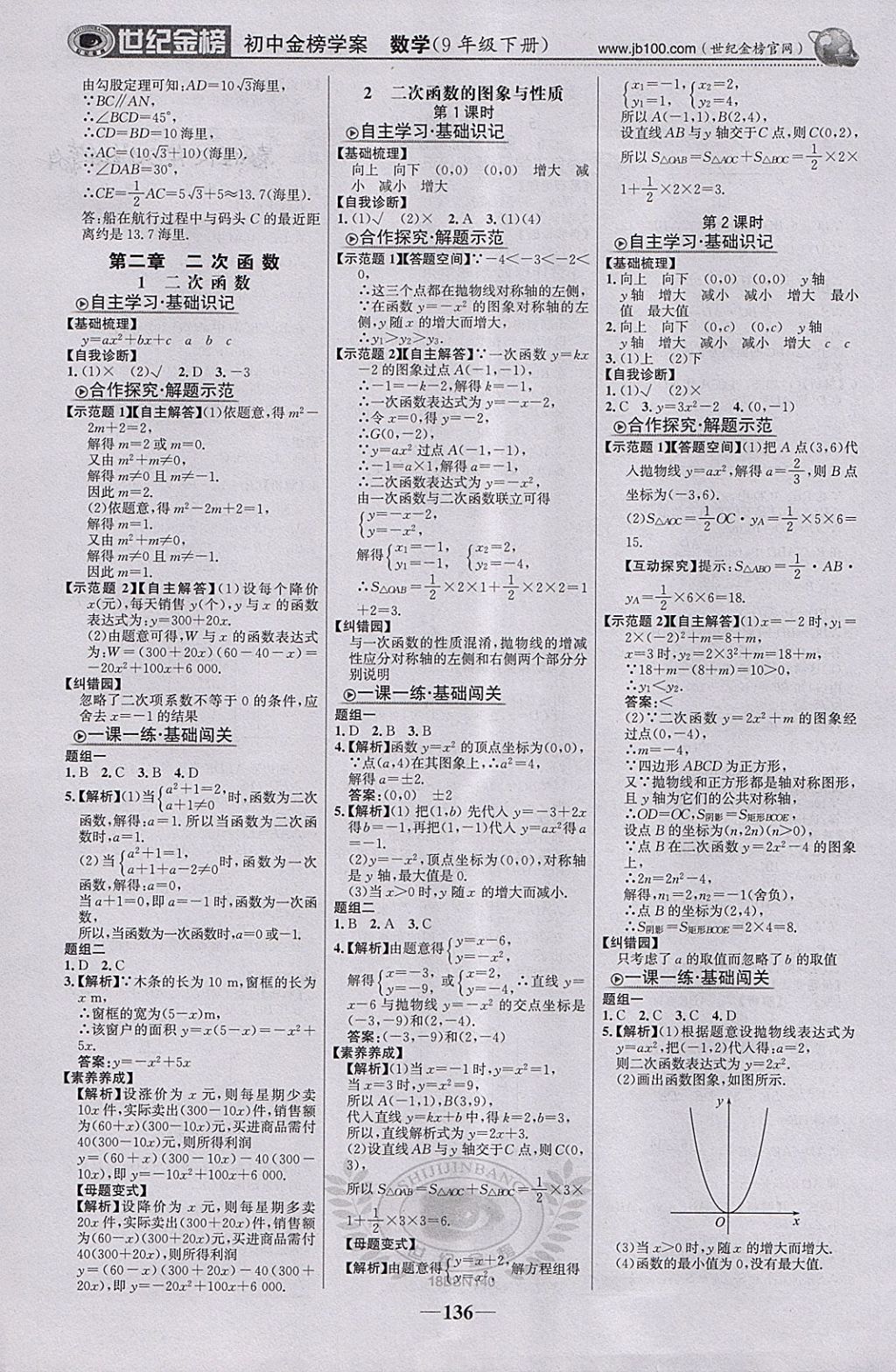 2018年世纪金榜金榜学案九年级数学下册北师大版 第5页