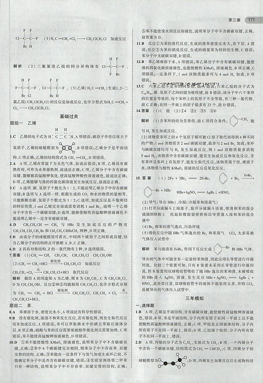 2018年5年高考3年模擬高中化學必修2人教版 第21頁