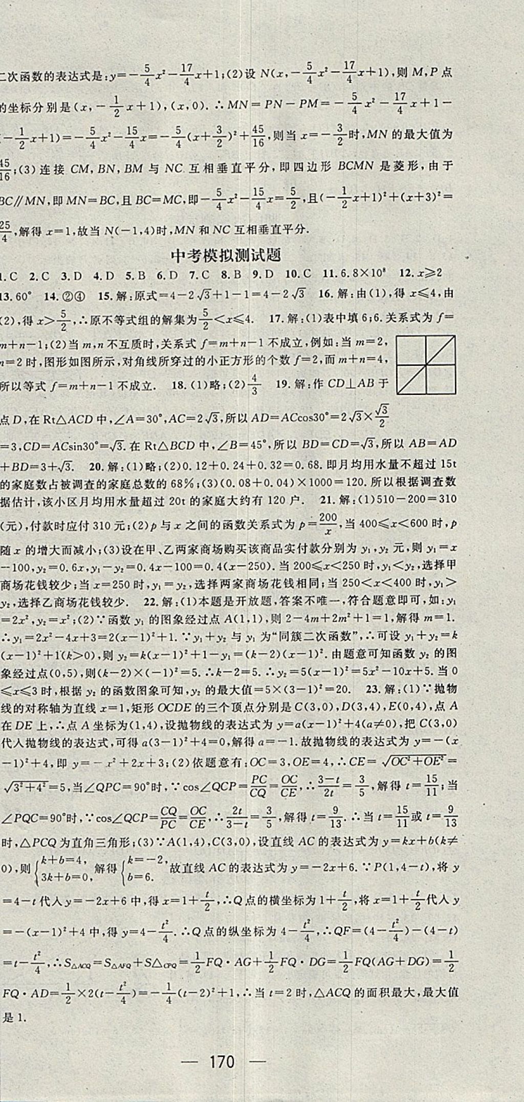 2018年精英新課堂九年級(jí)數(shù)學(xué)下冊(cè)滬科版 第30頁(yè)