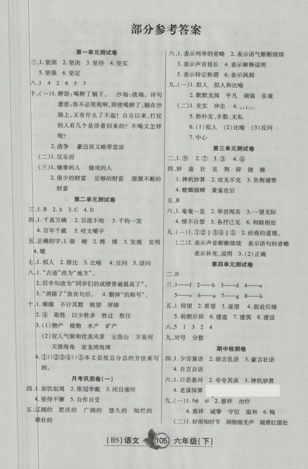 2018年一本好卷六年級語文下冊北師大版 第1頁