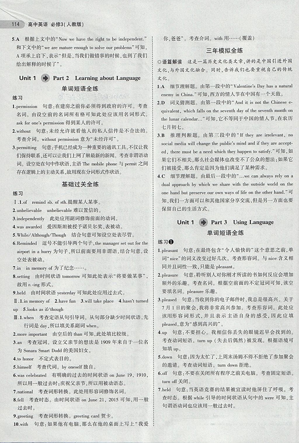 2018年5年高考3年模擬高中英語必修3人教版 第4頁(yè)