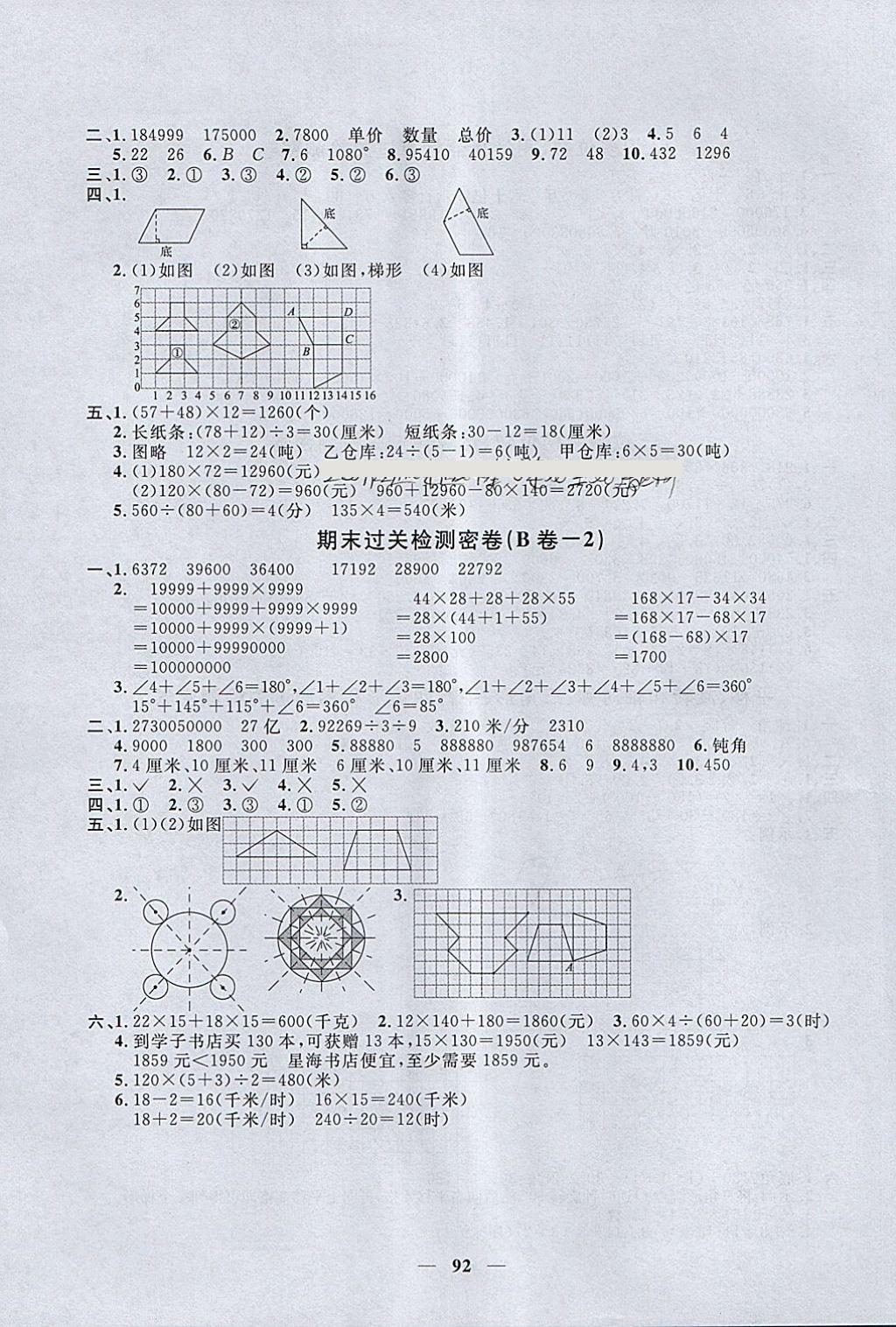 2018年一线名师全优好卷四年级数学下册苏教版 第8页