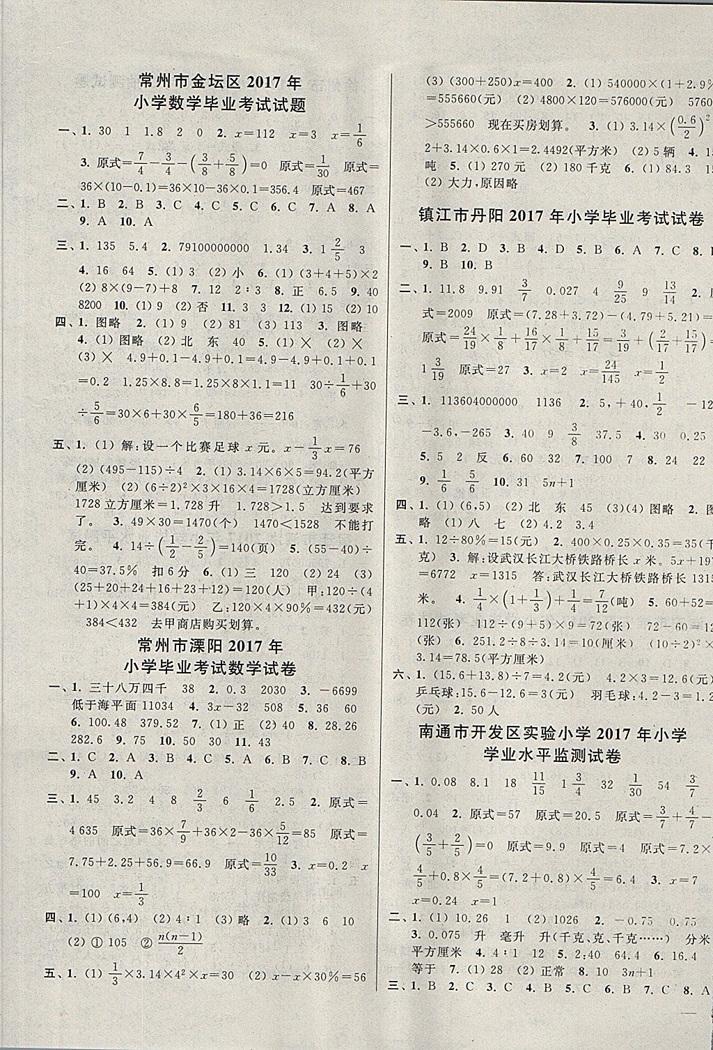 2018年同步跟踪全程检测六年级数学下册江苏版 第9页