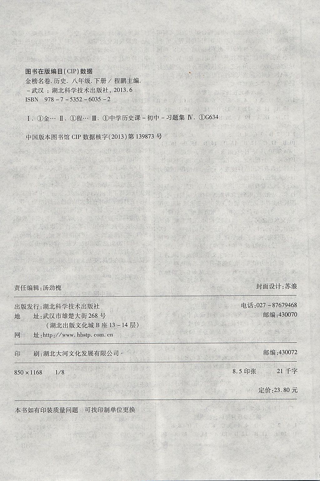 2018年金榜名卷復習沖刺卷八年級歷史下冊人教版 第8頁