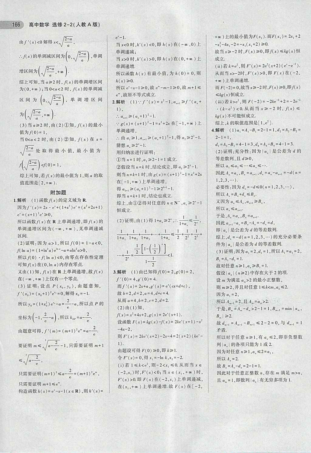 2018年5年高考3年模擬高中數(shù)學(xué)選修2-2人教A版 第36頁