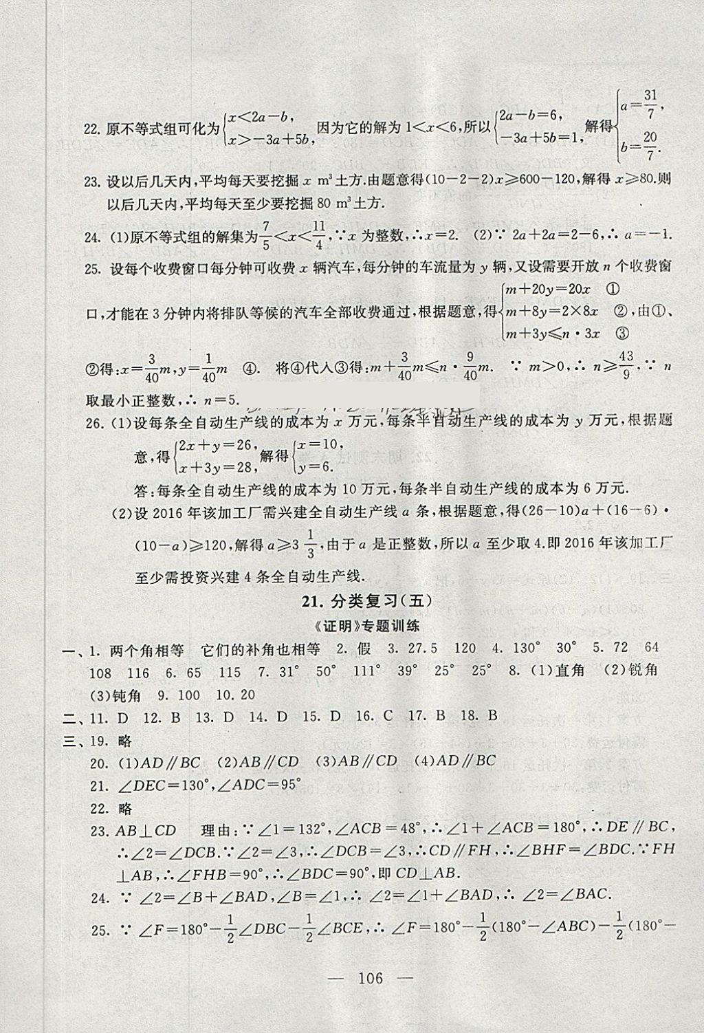 2018年启东黄冈大试卷七年级数学下册苏科版 第14页