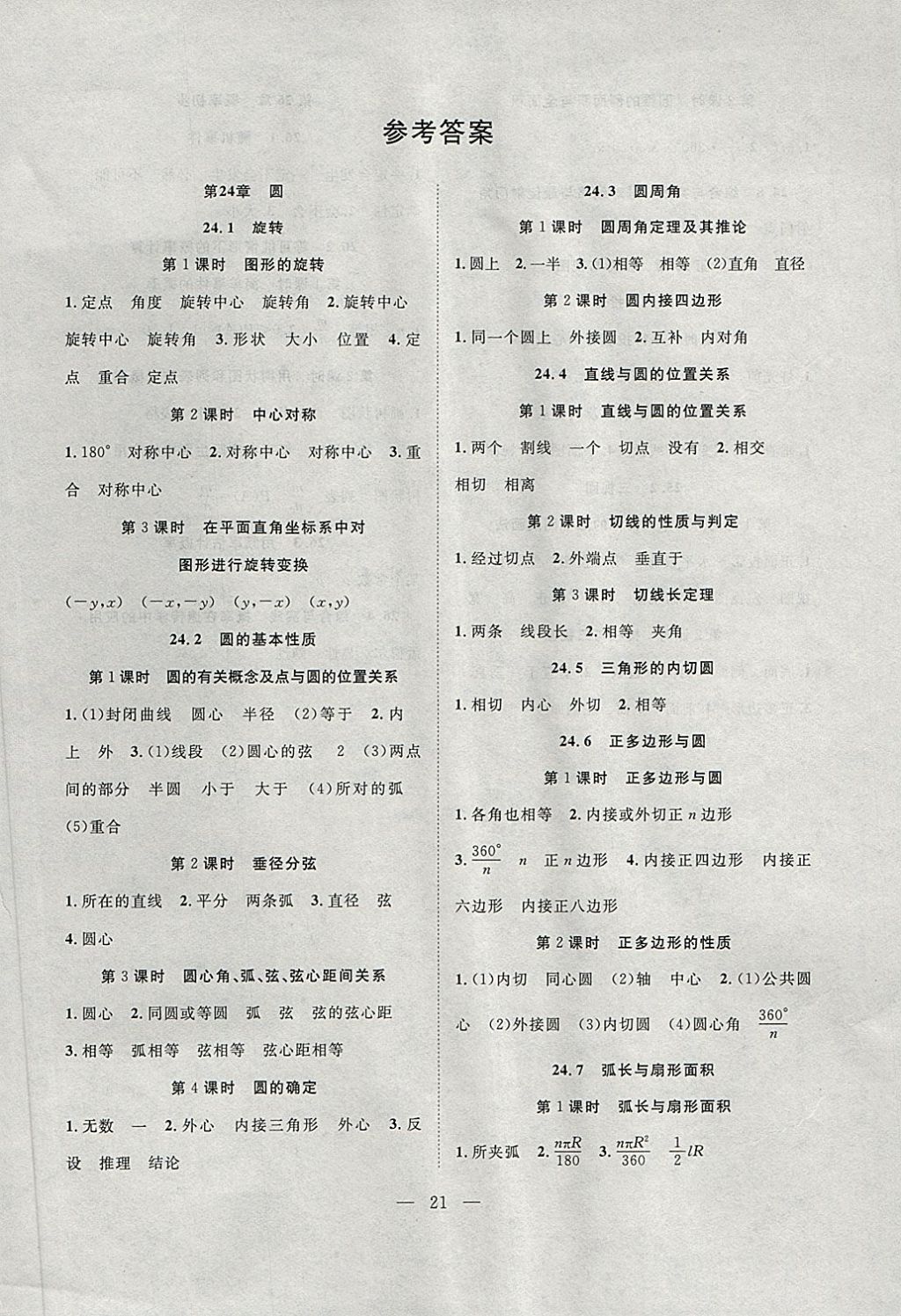 2018年体验型学案体验新知高效练习九年级数学下册沪科版 第29页