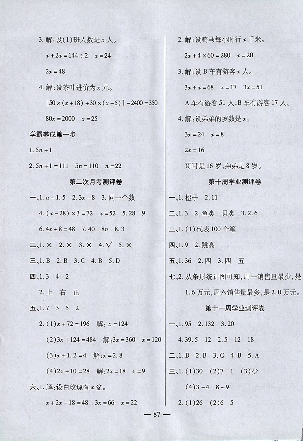 2018年手拉手全優(yōu)練考卷四年級數(shù)學下冊北師大版 第7頁