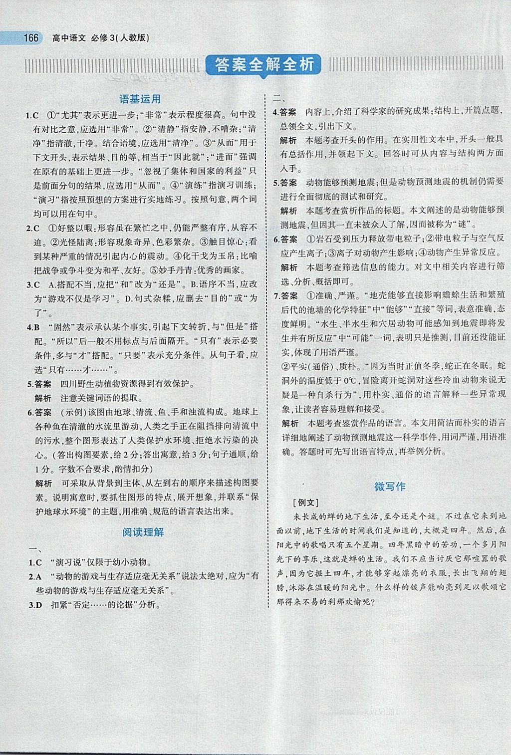 2018年5年高考3年模擬高中語文必修3人教版 第54頁