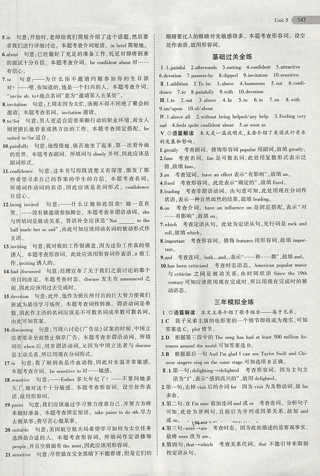 2018年5年高考3年模擬高中英語必修2人教版 第34頁